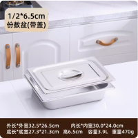 不锈钢方盆带盖 外尺寸32.5*26.5*6.5CM
