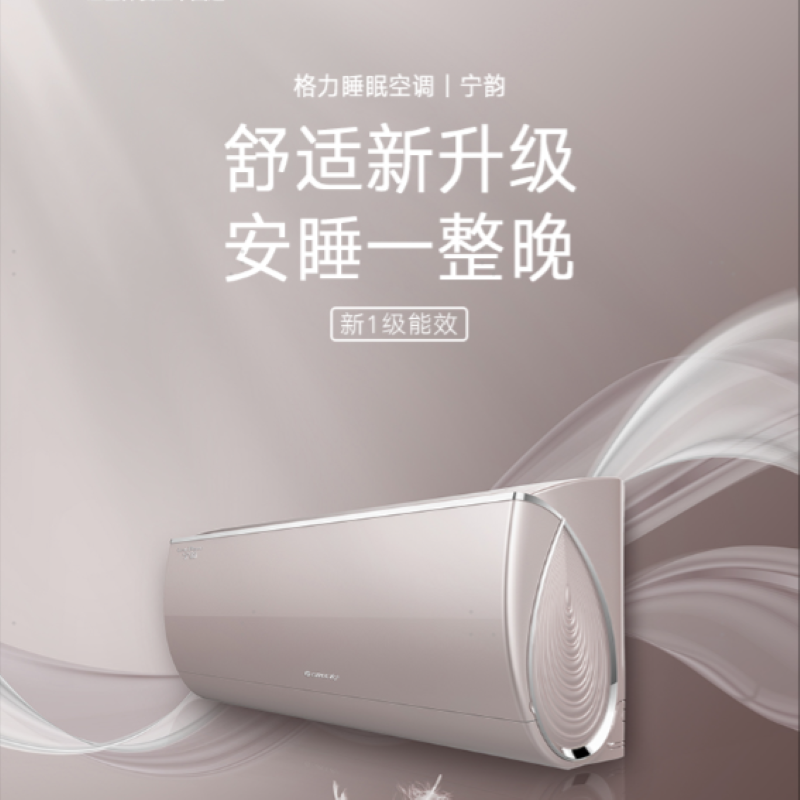 格力空调 宁韵 新一级能效 变频冷暖挂机空调 KFR-26GW/(26532)FNhCc-B1(SNWIFI)