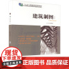 建筑制图 游普元 著 著 游普元 编 高等成人教育大中专 正版图书籍 重庆大学出版社