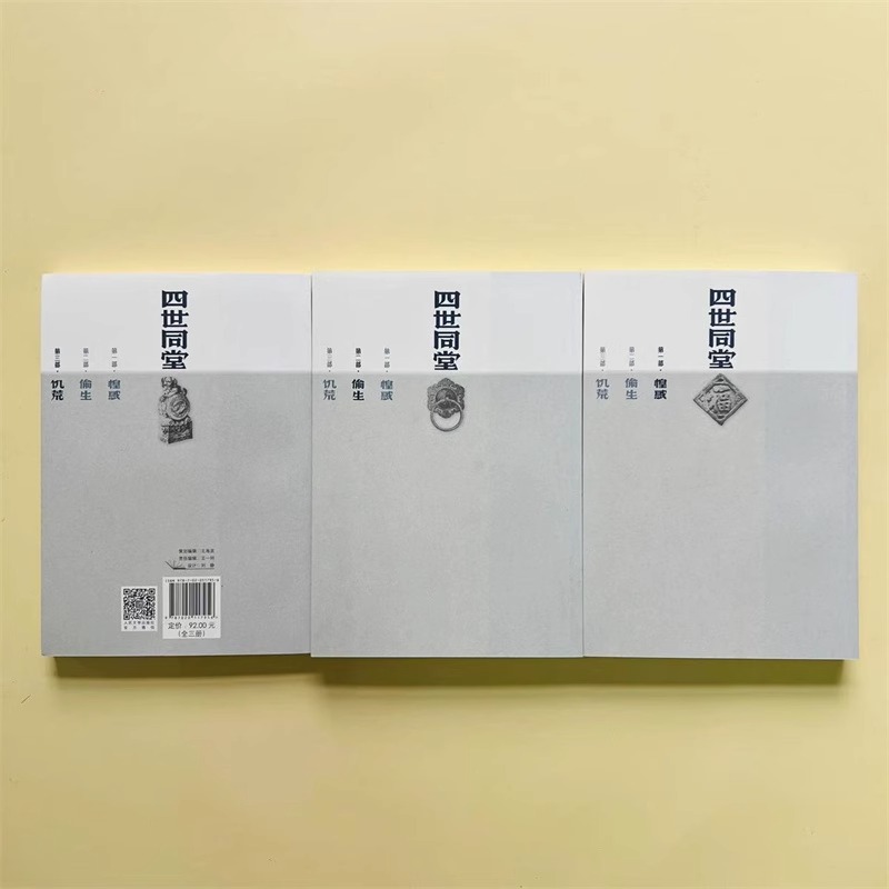 [正版]四世同堂老舍名家经典文选散文文学作品集足本无删减饥荒偷生惶惑文学名著学生初高中语文课外阅读书店书籍高清大图