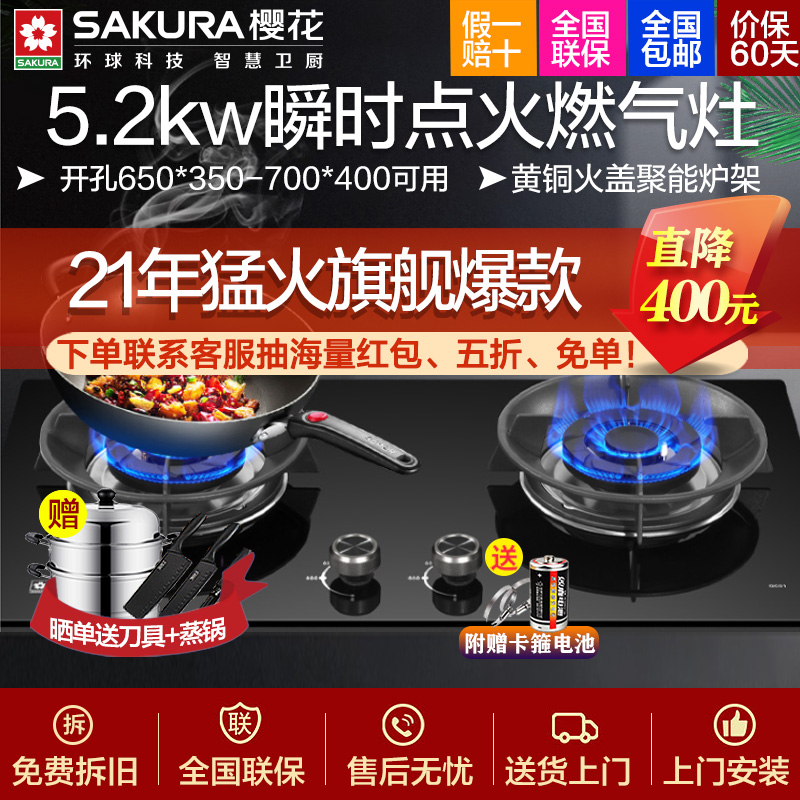 樱花（SAKURA）燃气灶天然气嵌入式煤气灶双灶台炉灶具家用一级能效零秒点火 GC01【天然气】5.2KW多开孔尺寸安装