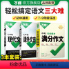 [现代文+课外文言文+满分作文]3本 七年级/初中一年级 [正版]2024初中语文阅读答题模板组合训练七年级上册初一语文