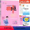 八年级上 [正版]人教版 2023秋典中点八年级上册语文R版综合应用创新题荣德基 初二典中点八上语文尖子生同步提分练习册