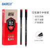 宝克(baoke) W21/W22学生专用中性笔签字笔黑色学习笔 0.4mm/0.5mm 12支/盒