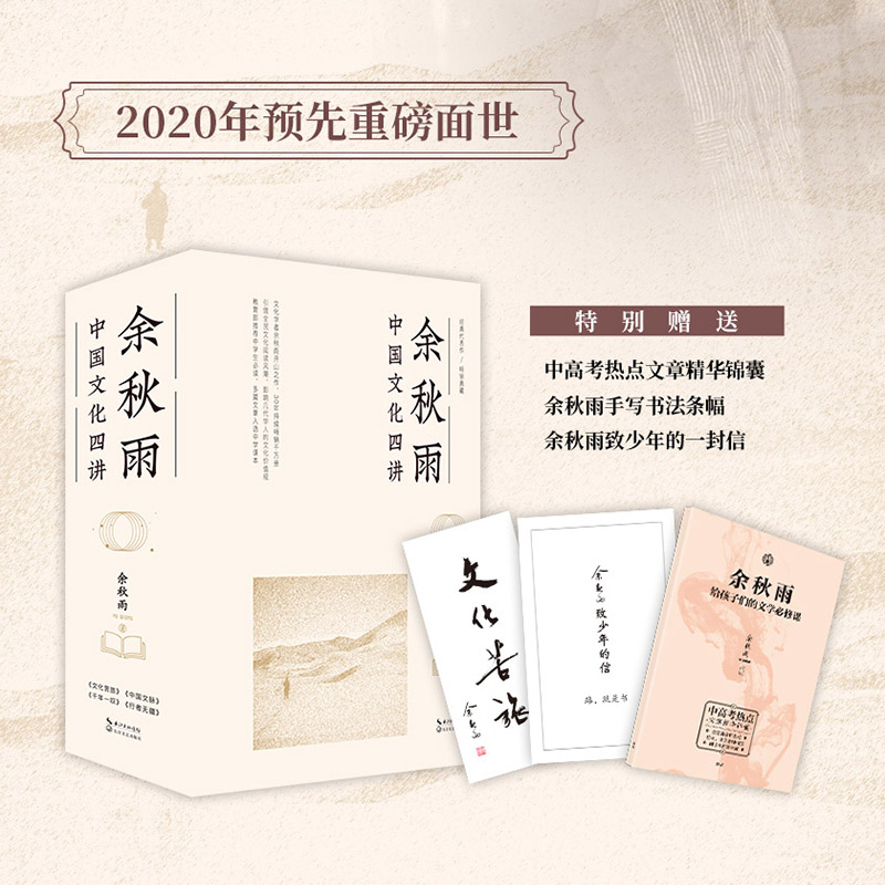 [正版]余秋雨中国文化四讲文化苦旅中国文脉行者无疆千年一叹余秋雨书系经典代表作典藏版影响几代华人的文化价值观 书店书籍高清大图