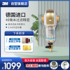 3M家用前置过滤器BFS3-40GL型家用净水机 德国进口无需换芯 40微米过滤精度