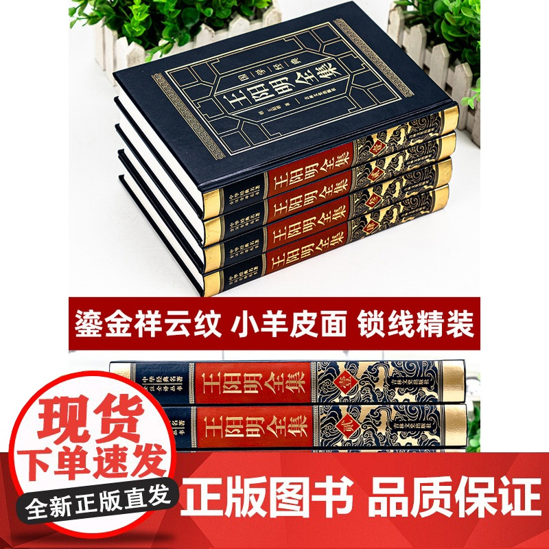 王阳明全集原著正版心学的智慧知行合一传习录全集完整无删减注疏译注五百年来王阳明大传 王守仁哲学国学经典书籍全套非中华书局