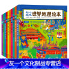 幼儿趣味世界地理绘本[全10册] [友一个正版]幼儿趣味世界地理绘本全套10册 环球国家地理绘本World Geogra