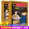 任选名侦探柯南漫画书全套1-38册全集日本中文儿童漫画故事书籍 名侦探柯南漫画书(37-38册)