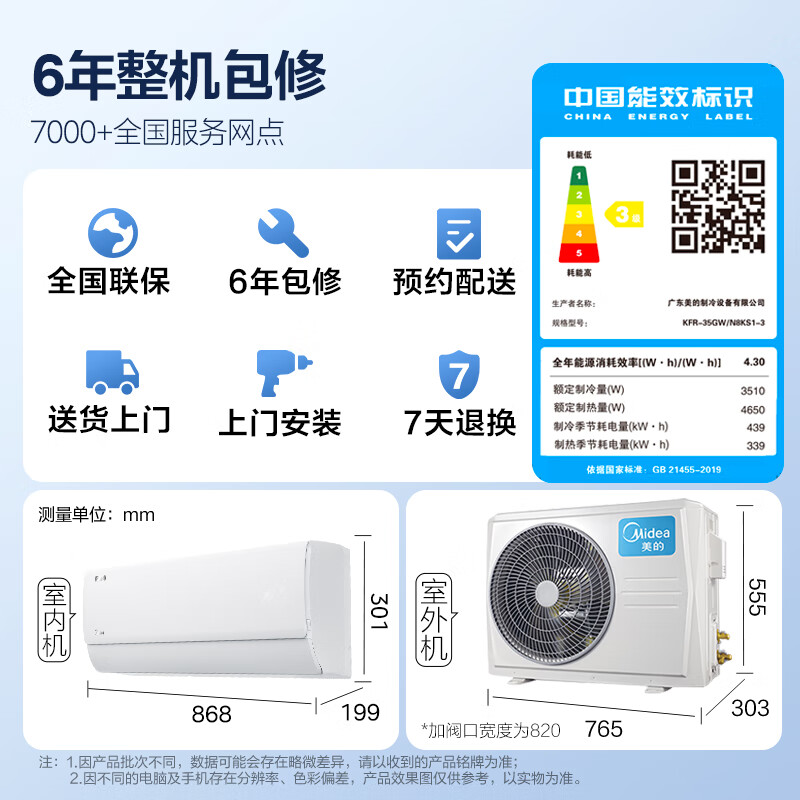 美的(Midea)空调酷省电1.5匹p新能效变频冷暖壁挂式智能家用节能省电卧室客厅挂机KFR-35GW/N8KS1-3