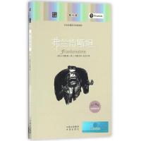 弗兰肯斯坦/朗文经典.文学名著英汉双语读物 (英)M.雪莱 著 张治中 译 文教 文轩网