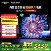 创维电视机 75A5F 内置回音壁的超画质(AI)电视 DeepSeek 以旧换新 一级能效
