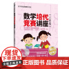 [正版]数学培优竞赛讲座(八年级) 朱华伟 清华大学出版社 八年级数学数学培优竞赛新思维