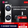 LG 10+13KG洗烘套装RH10V3AV6W+FCV13G4W变频热泵烘除菌除螨