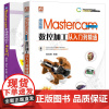 Mastercam 2022数控加工从入门到精通+Mastercam多轴铣削加工应用实例 Mastercam编程零件设计