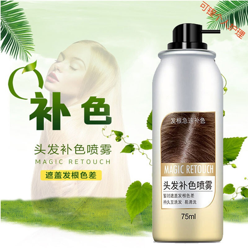 染发喷雾一次性染发喷雾剂膏笔黑色可洗免洗临时遮盖补白发喷发剂