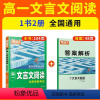 高一语文❤文言文[专项练习] 高中通用 [正版]2024腾远高中文言文阅读语文专项训练同步高一二三文言文完全解读高中文言