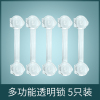 透明锁[5只装] 抽屉扣防宝宝抽屉锁儿童安全锁防宝宝开门柜门锁扣防夹手冰箱锁