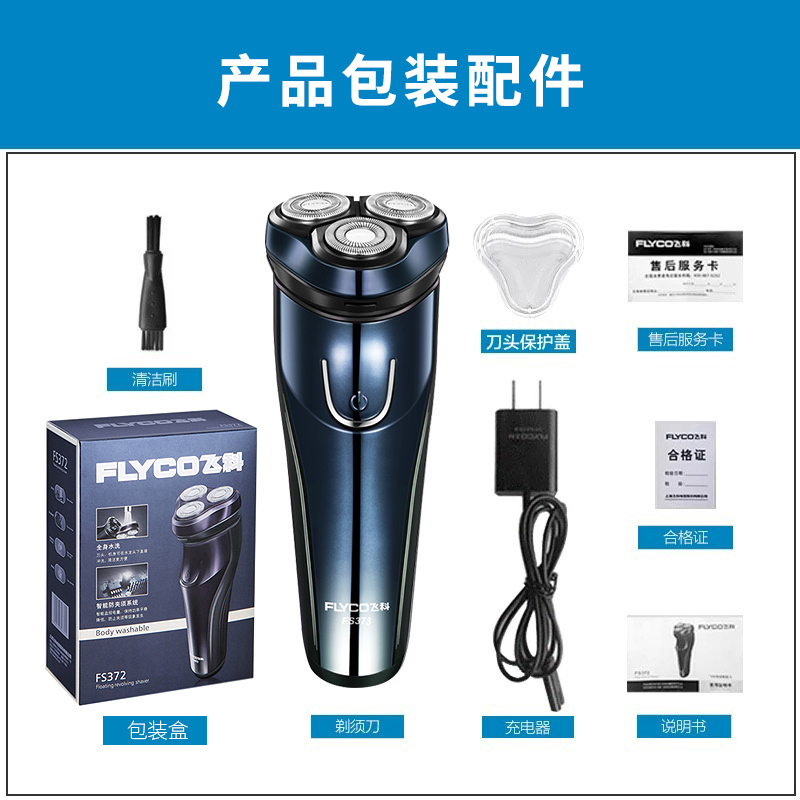 [优选]飞科剃须刀电动男刮胡刀男士水洗智能充电式胡子胡须刀正品 黑蓝色
