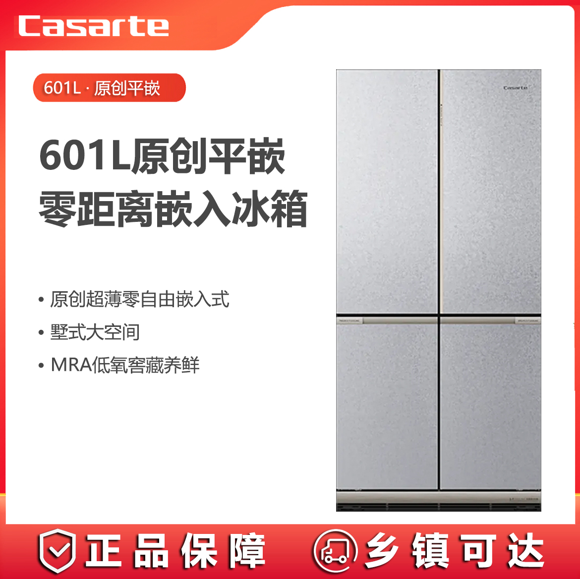 (仅限上海)卡萨帝(Casarte) 冰箱超薄零距离自由嵌入BCD-601WGCTDM4SAU1原创超薄平嵌594mm