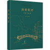 音像剑桥批评 中国与世界曹莉