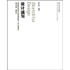 音像设计基础课—设计速写(含光盘)张天维