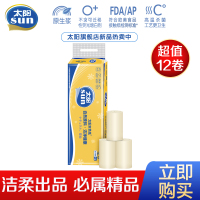 太阳 本色卷纸4层70g12卷卷无芯卷纸卫生纸批发家用厕纸