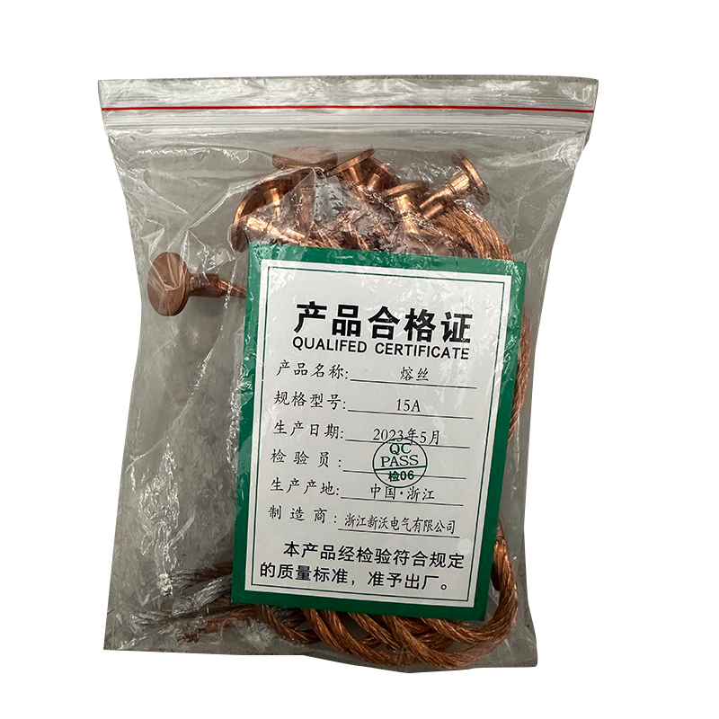 新沃 XINWOM 熔丝 15A 根高清大图