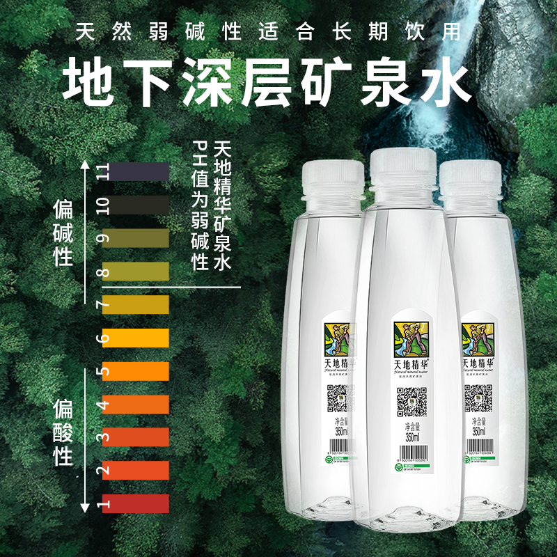 天地精华 天然弱碱矿泉水550ml*20瓶 饮用水整箱装 矿泉水小瓶 非纯净水