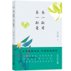 养一缸荷.养一缸菱/从前慢书系