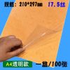 霞光A4塑料装订封面透明磨砂PVC加厚塑料封皮合同标书硬胶片封面 A4 透明(100张/包)