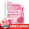 护士职业资格考试核心考点全攻略