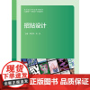 招贴设计 韩志孝 梁哲 “互联网+” 新形态一体化教材 上海交通大学出版社 9787313319425 商城正版