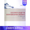 [正版]书籍山岳型世界文化遗产地旅游环境质量评价与优化研究——以武当山为例