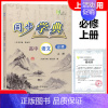 高中语文上册 必修 [正版]新版 同步学典 语文 必修 高中年级上册 高一年级第一学期/高一上 上海大学出版社 上海