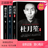 [正版新书]戴笠 黄金荣 杜月笙全传全三册 民国历史人物 黑道小说 中国历史名人传记书籍戴笠全传白金版上海大亨军事人物