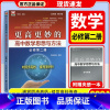 更高更妙的高中数学思想与方法 必修第二册 高中通用 [正版]2024更高更妙的高中数学思想与方法第十四版高妙数学高中物理