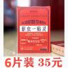 [买2送1] 植舒净驱虫贴驱虫一贴灵无毒无害一片可用3个月全屋 3片装 1盒