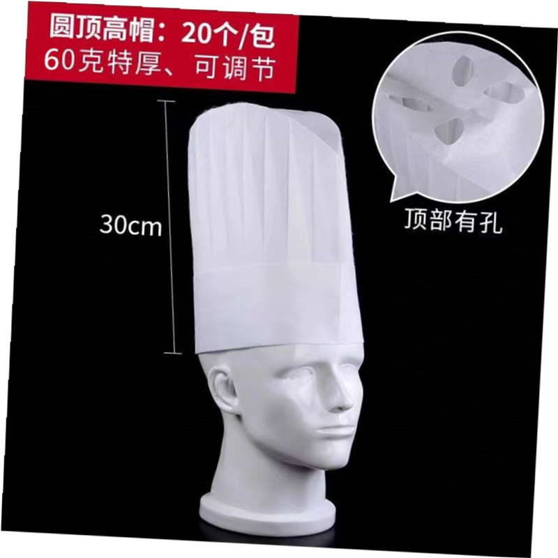 厨师高帽 20只 高30CM