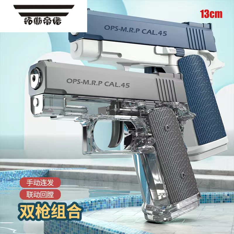 拓斯帝诺1911小水枪儿童玩具迷你电动连发格洛克滋呲喷自动水枪格洛克男孩