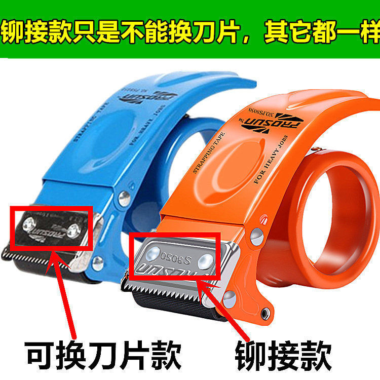 4.8/6.0加厚透明胶带切割器打包胶带纸布封口机打包机封箱器