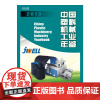 [正版书籍]中国塑料机械工业年鉴2013