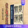 [正版]吴让之篆书吴均帖 名碑名帖傳承系列 孙宝文杜明泽编中国古典文学古诗词诗集历史记载知识读物经典著作 吉林文史
