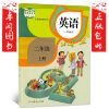 正版2021新部编版小学2二年级上册语文书人教版课本教材教科书 部编版二年级上册英语