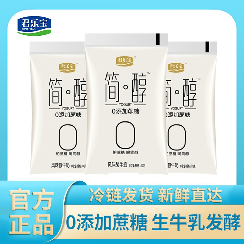 君乐宝简醇酸奶0添加蔗糖生牛乳营养儿童早餐奶100g10袋视频