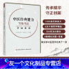 [友一个]教材-中医经典能力等级考试背诵辑要赵汉青河北大学中医学院专任教师医学博士硕士研究生导师 记诵经典提升能力医学
