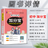 2022新版PASS绿卡图书初中英语加分宝单词短语句式语法七7八8九9年级上下册通用 结合大数据技术科学提炼考点