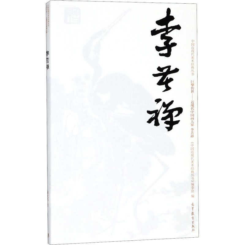 李苦禅RE7N0J9