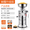 乐创商用豆浆机早餐店用磨浆机商用豆浆机商用豆腐机家用食堂豆浆机浆渣分离现磨不锈钢打浆机 80型-升级款