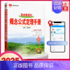 高中数理化概念公式定理手册 高中通用 [正版]2025适用高中基础知识手册 语文数学英语物理化学生物高中一二三总复习知识